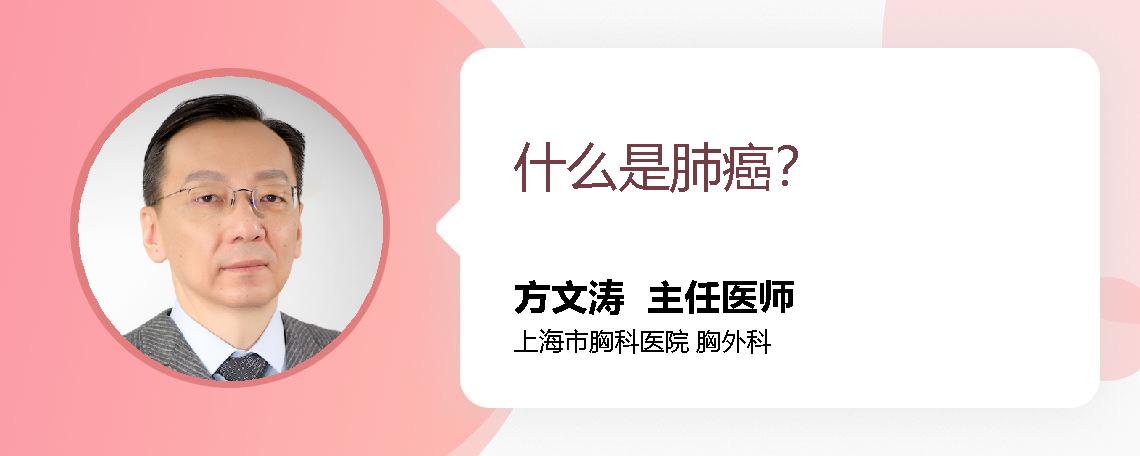 什么是肺癌？