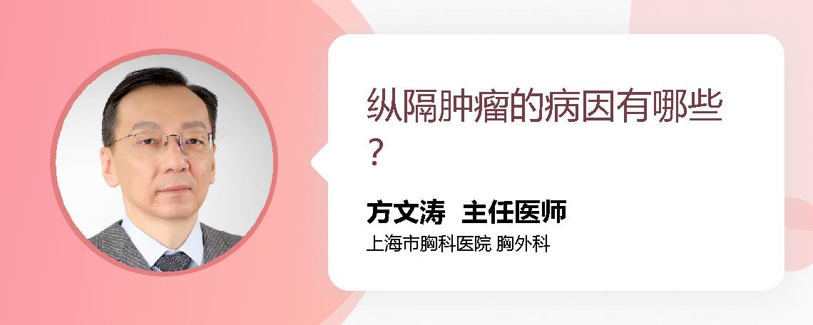 纵隔肿瘤的病因有哪些？