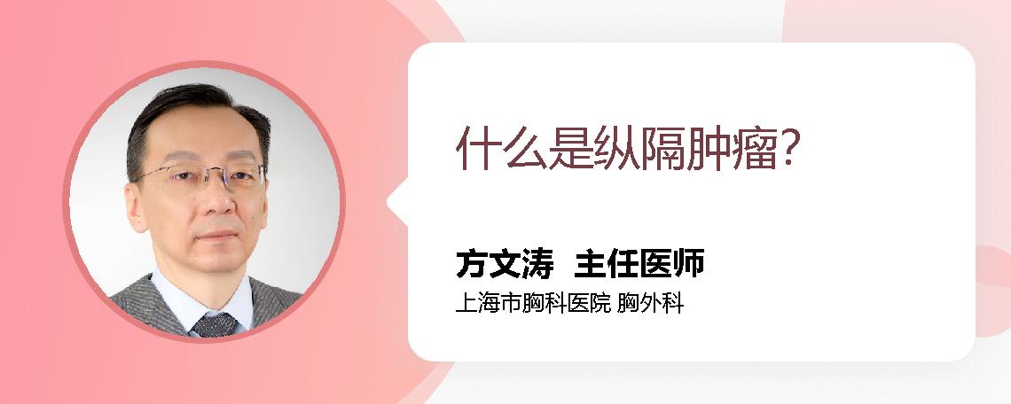 什么是纵隔肿瘤？