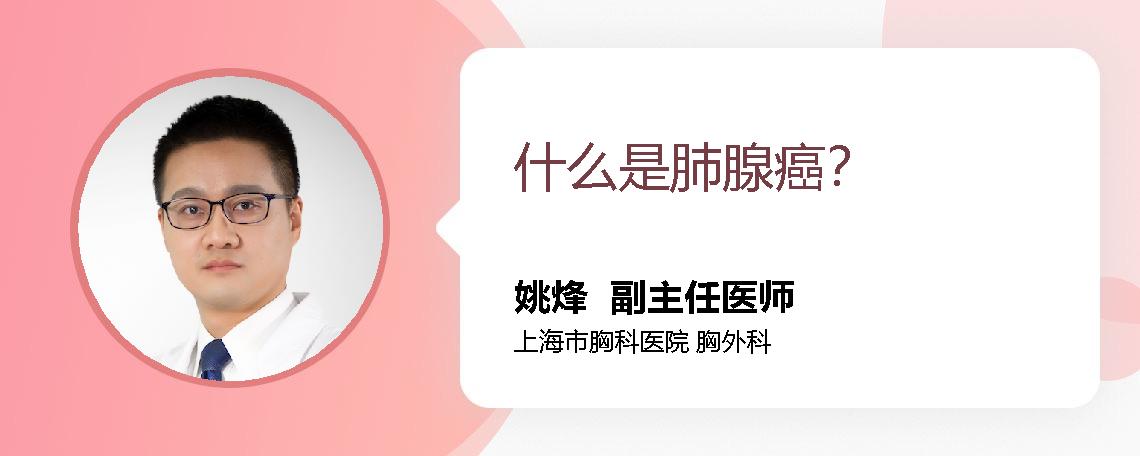什么是肺腺癌？