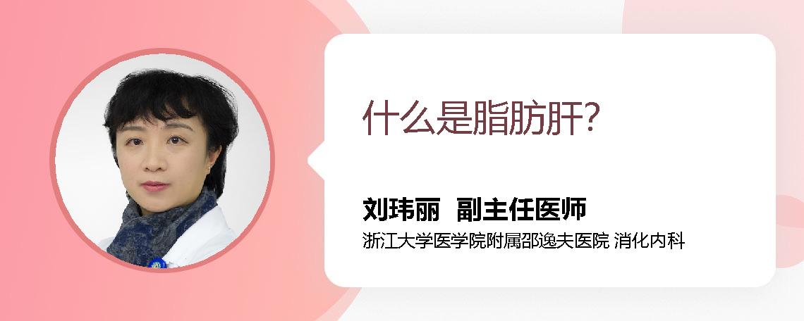 什么是脂肪肝？