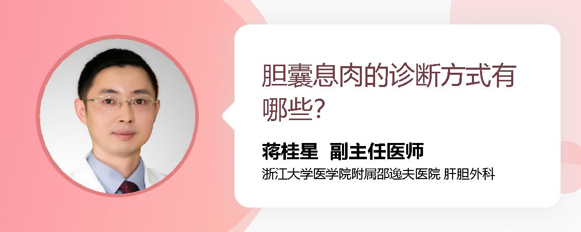 胆囊息肉的诊断方式有哪些？