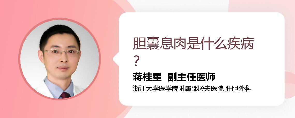 胆囊息肉是什么疾病？