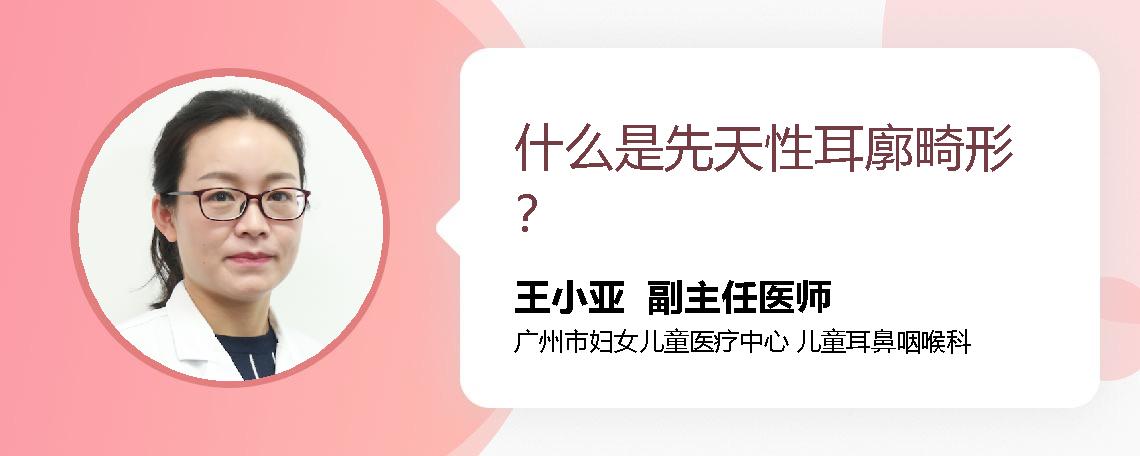 什么是先天性耳廓畸形？