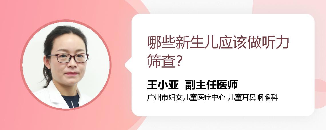 哪些新生儿应该做听力筛查？
