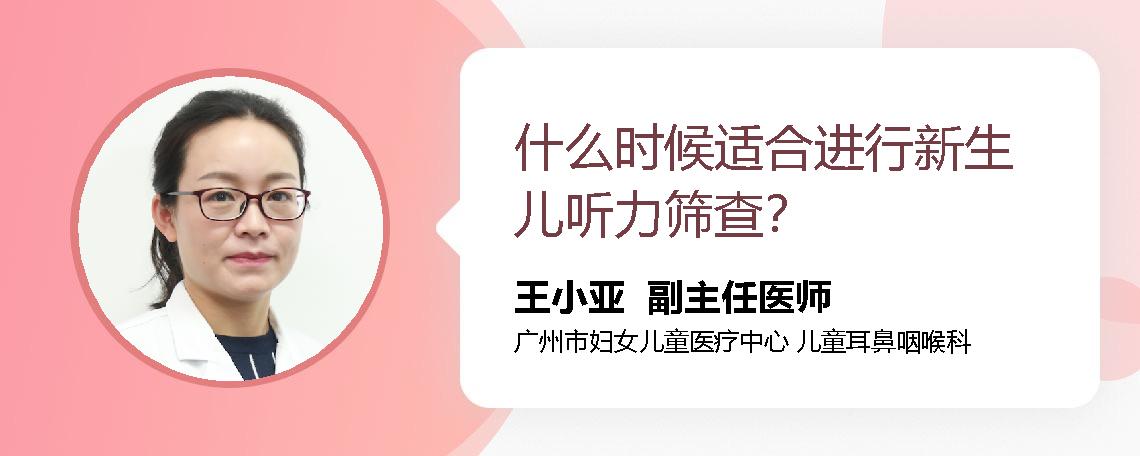 什么时候适合进行新生儿听力筛查？
