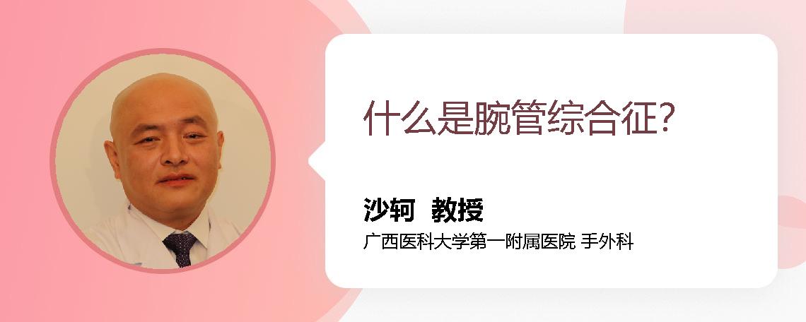 什么是腕管综合征？