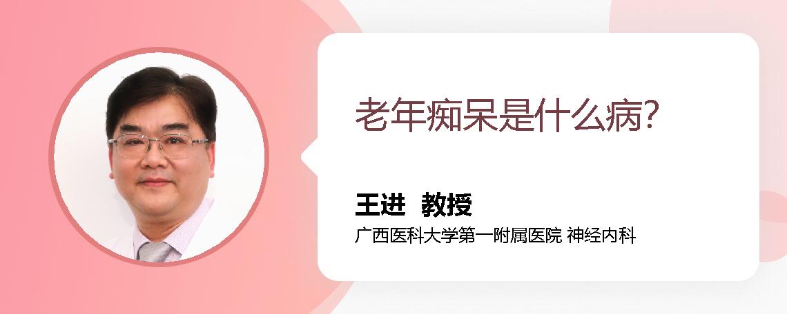 老年痴呆是什么病？