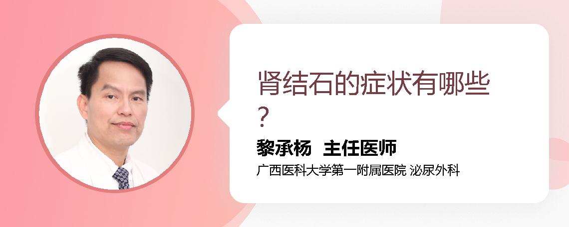 肾结石的症状有哪些？