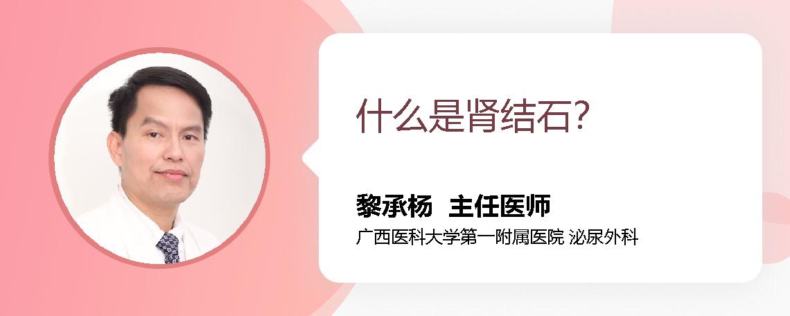什么是肾结石？
