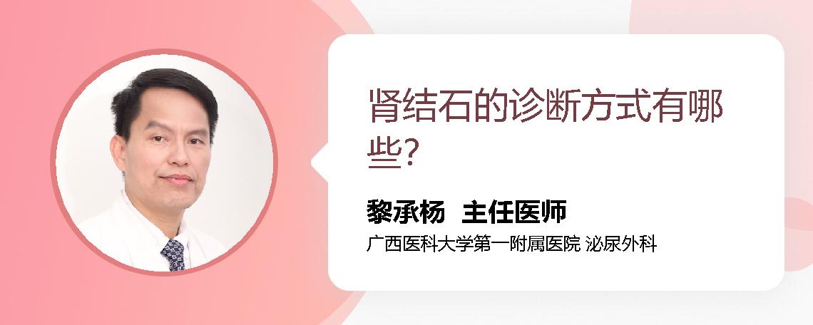 肾结石的诊断方式有哪些？