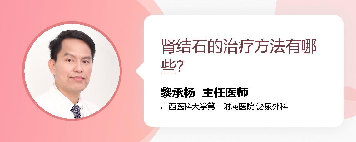 肾结石的治疗方法有哪些？
