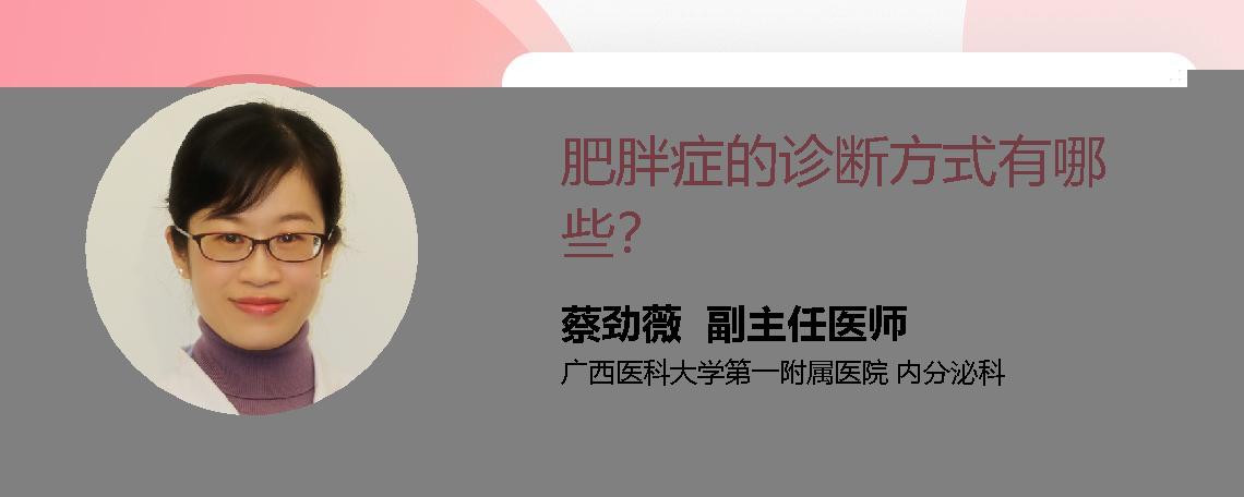 肥胖症的诊断方式有哪些？