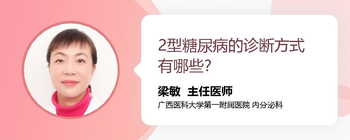 2型糖尿病的诊断方式有哪些？