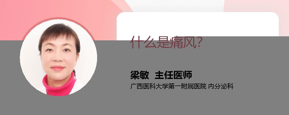 什么是痛风？