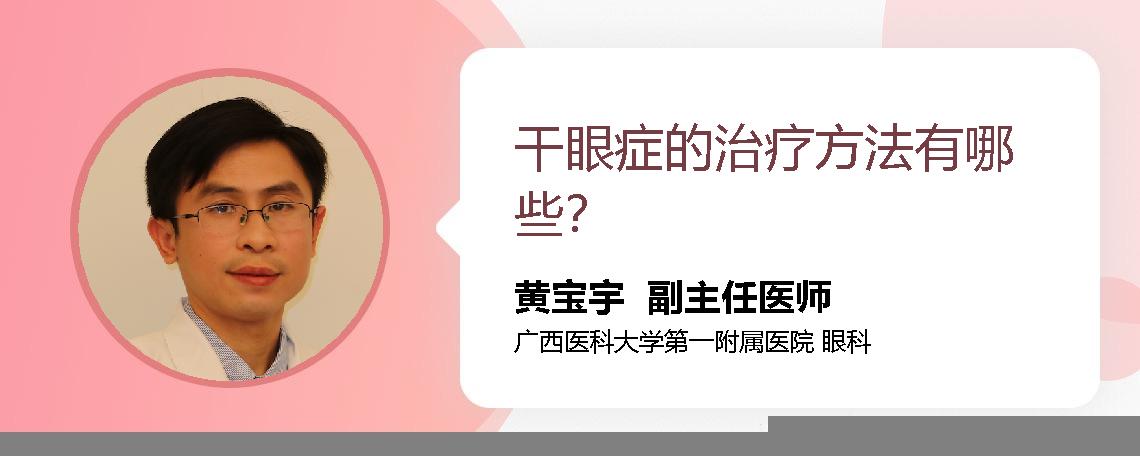 干眼症的治疗方法有哪些？