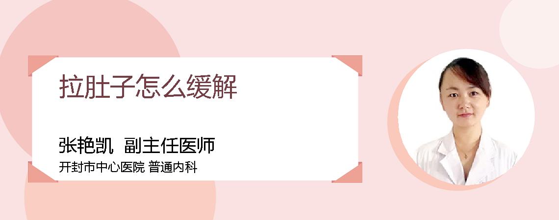 拉肚子怎么缓解