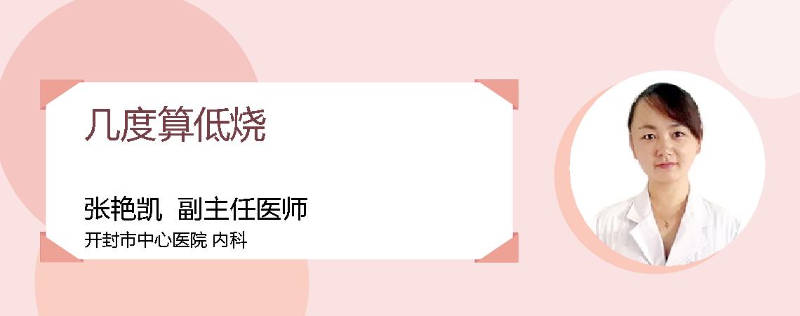 几度算低烧