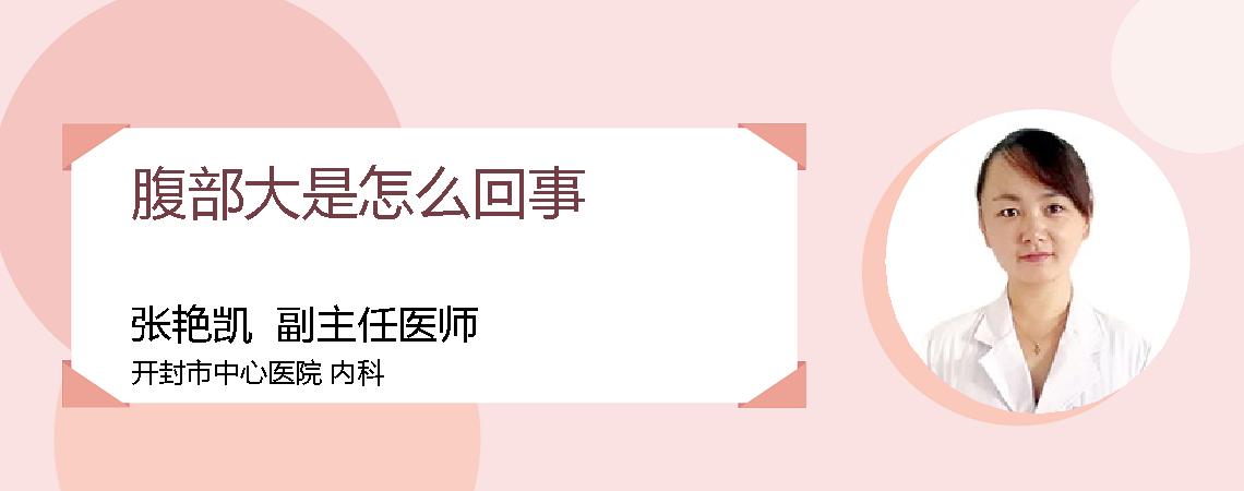 腹部大是怎么回事