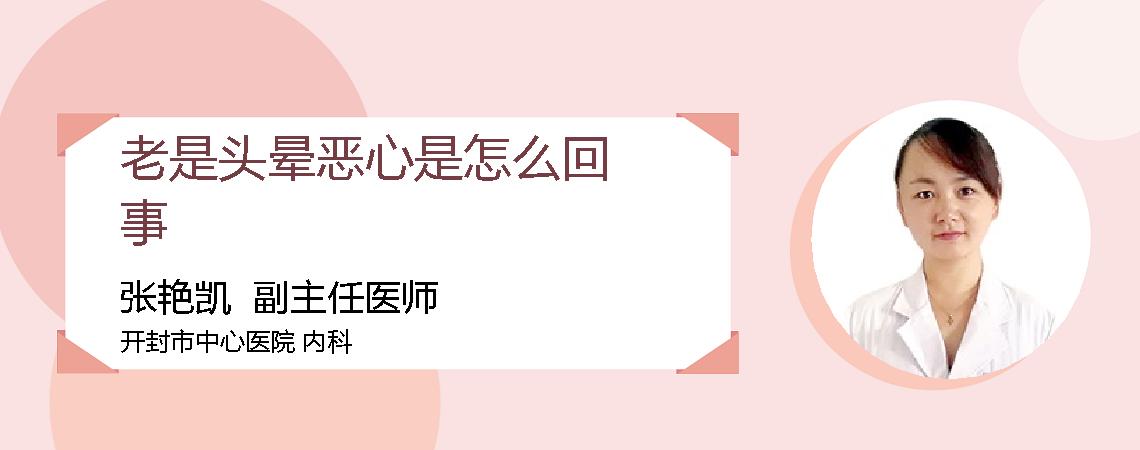 老是头晕恶心是怎么回事