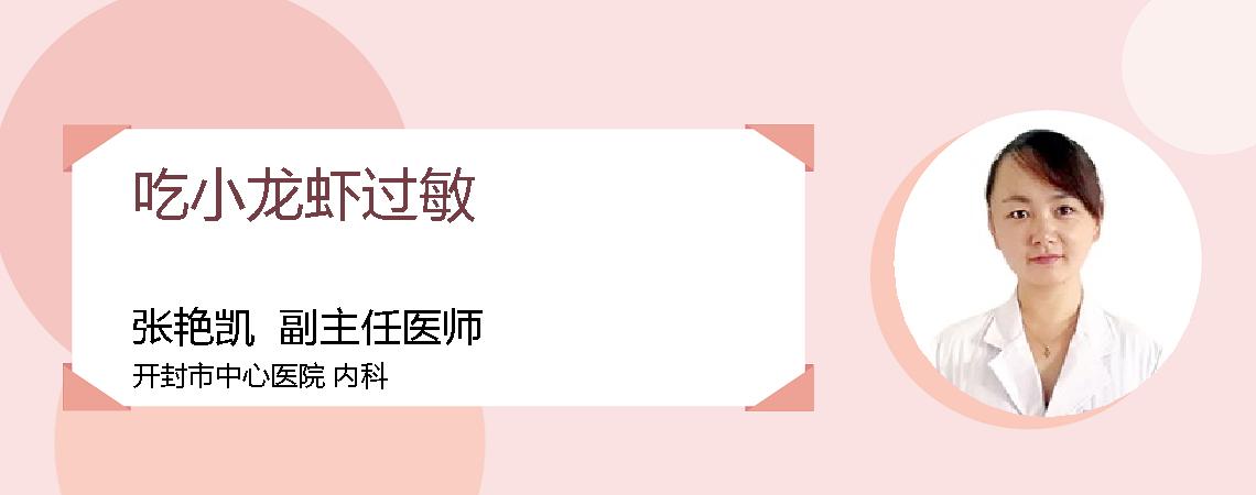 吃小龙虾过敏