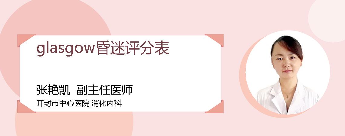glasgow昏迷评分表