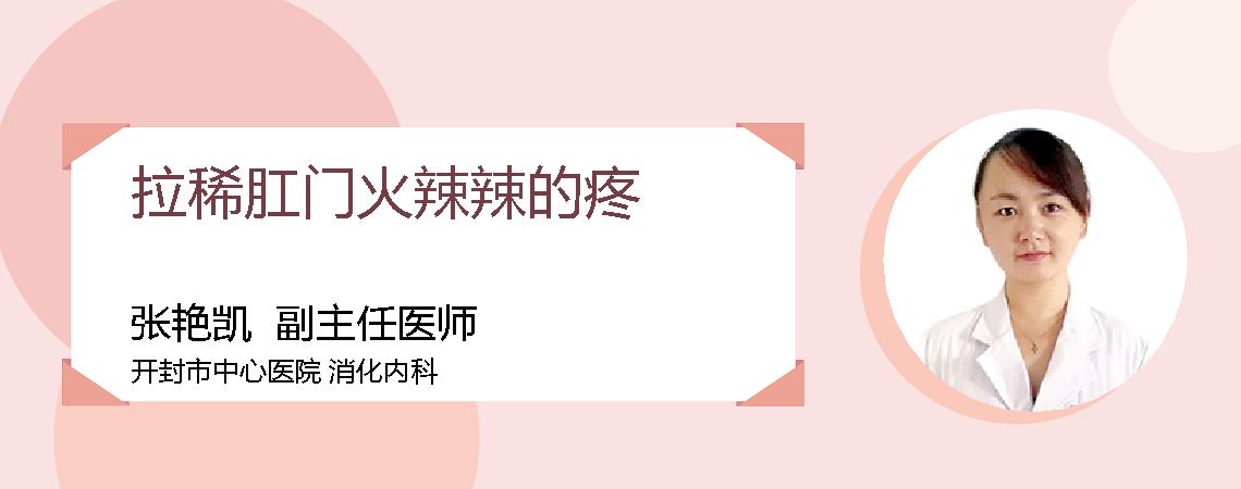 拉稀肛门火辣辣的疼