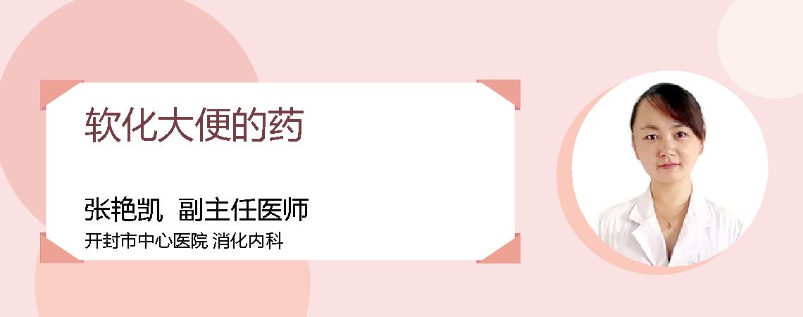 软化大便的药