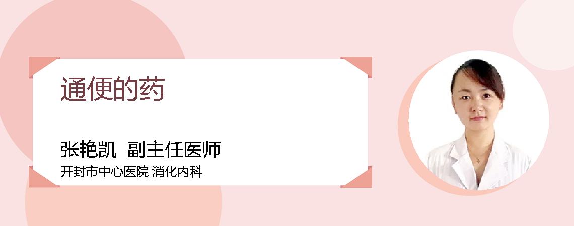 通便的药