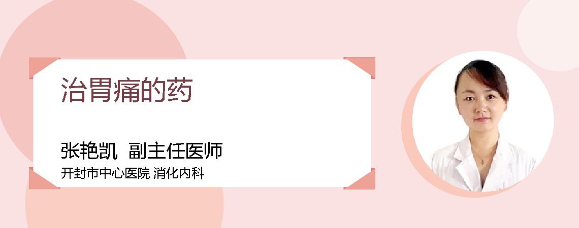 治胃痛的药