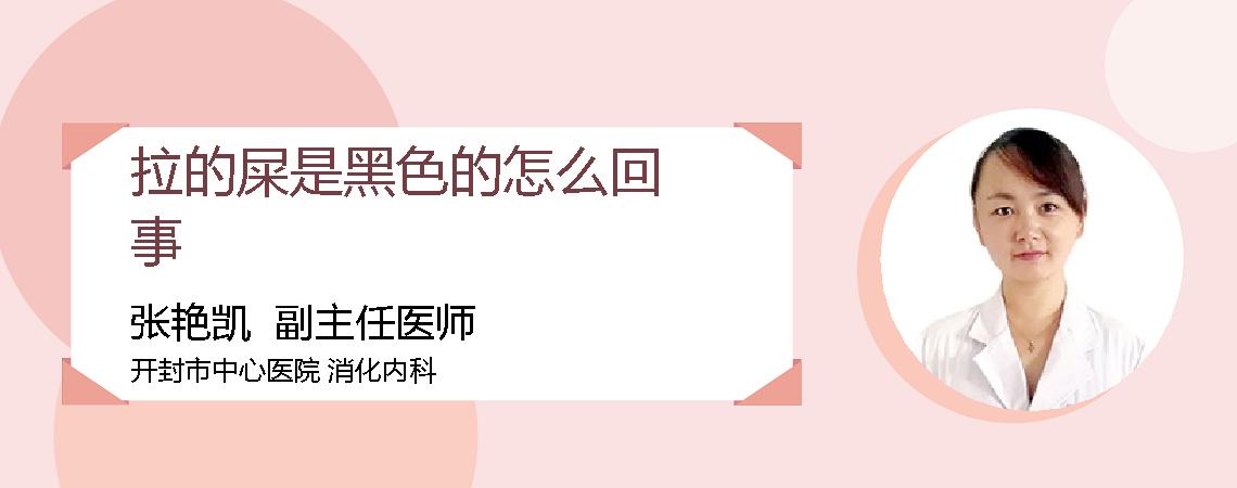 拉的屎是黑色的怎么回事