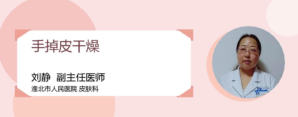 手掉皮干燥