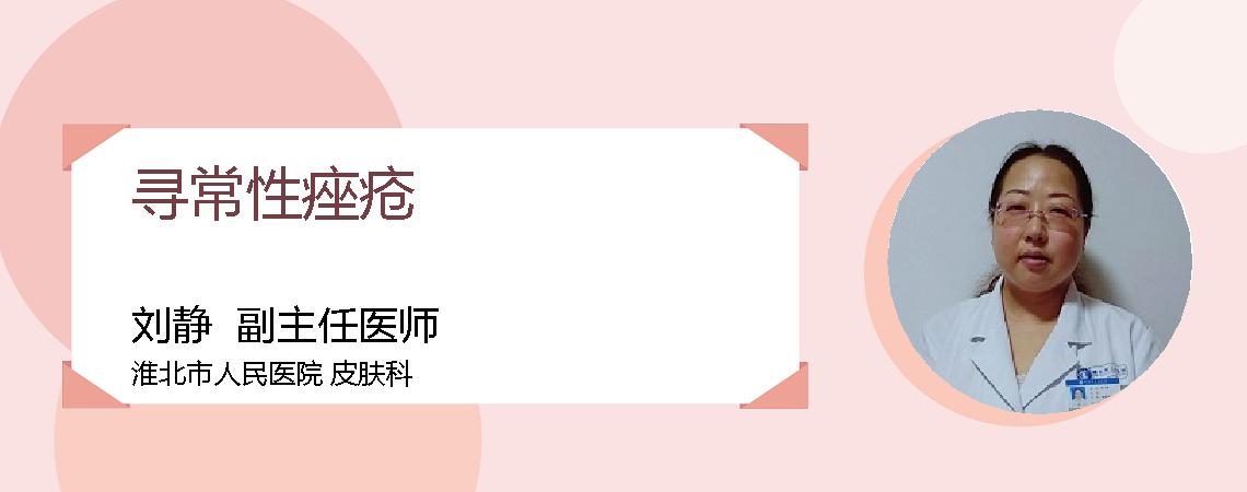寻常性痤疮