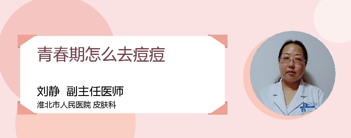 青春期怎么去痘痘