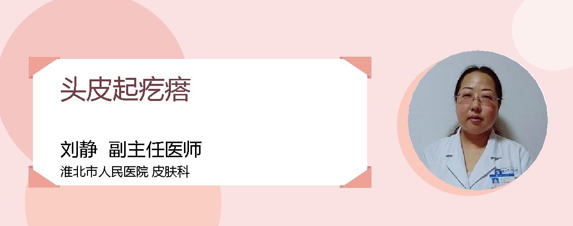 头皮起疙瘩