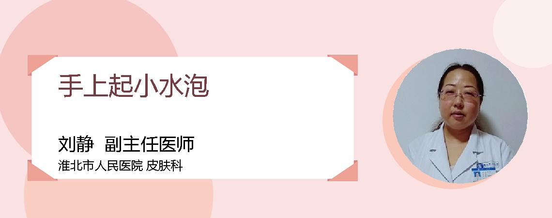 手上起小水泡