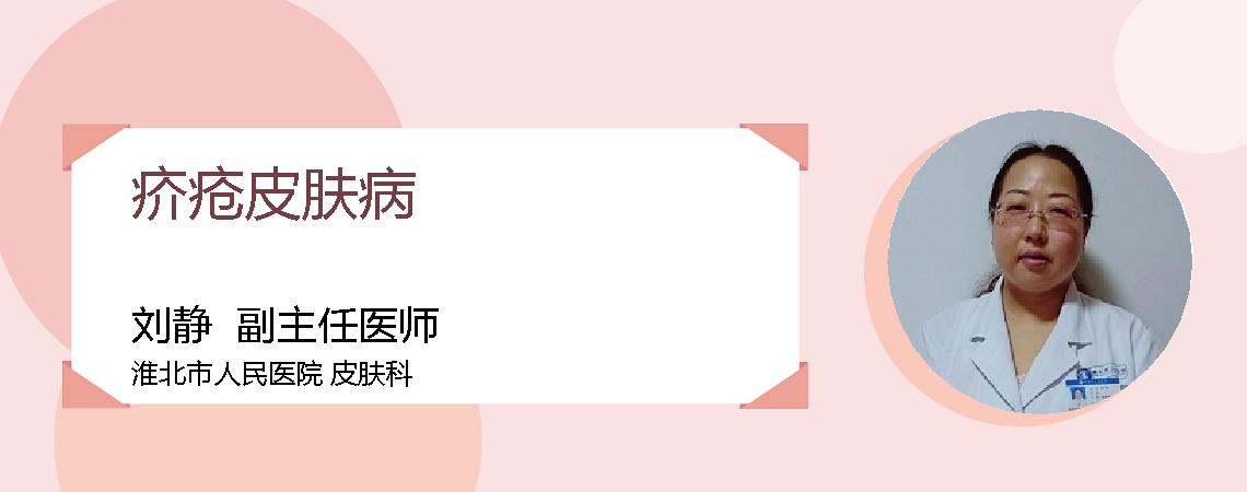 疥疮皮肤病