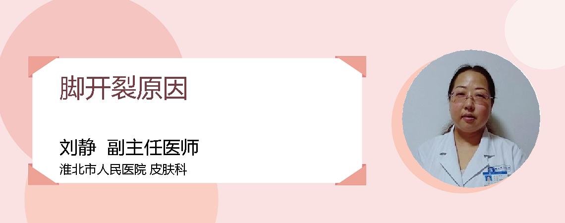脚开裂原因