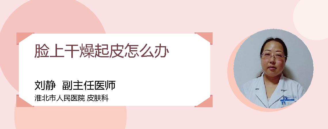 脸上干燥起皮怎么办