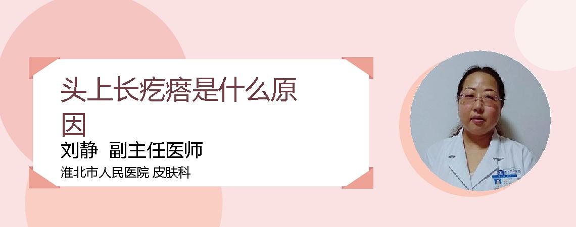 头上长疙瘩是什么原因
