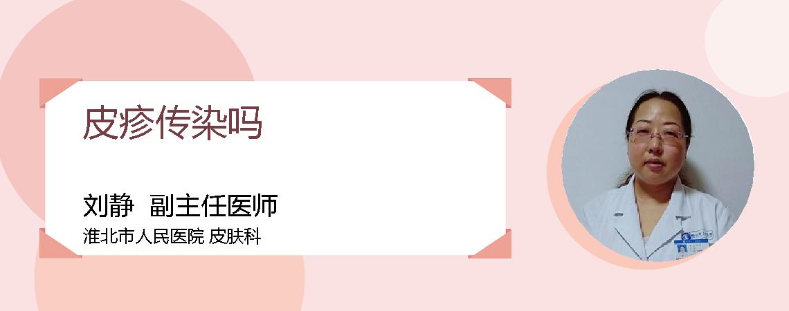 皮疹传染吗