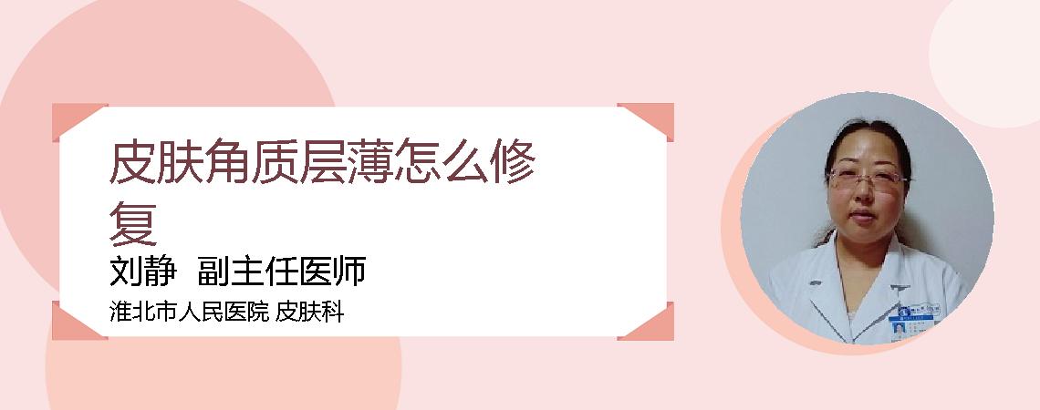 皮肤角质层薄怎么修复