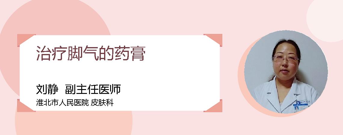 治疗脚气的药膏
