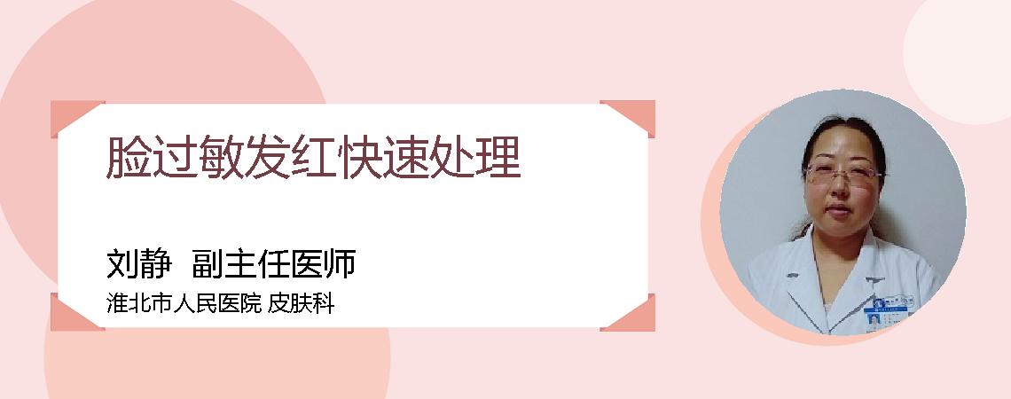 脸过敏发红快速处理