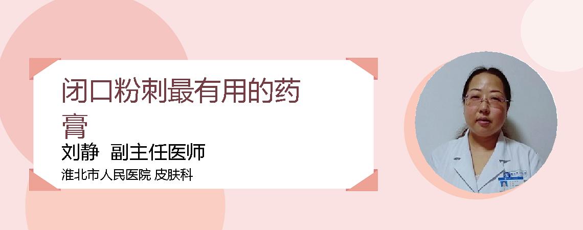 闭口粉刺最有用的药膏