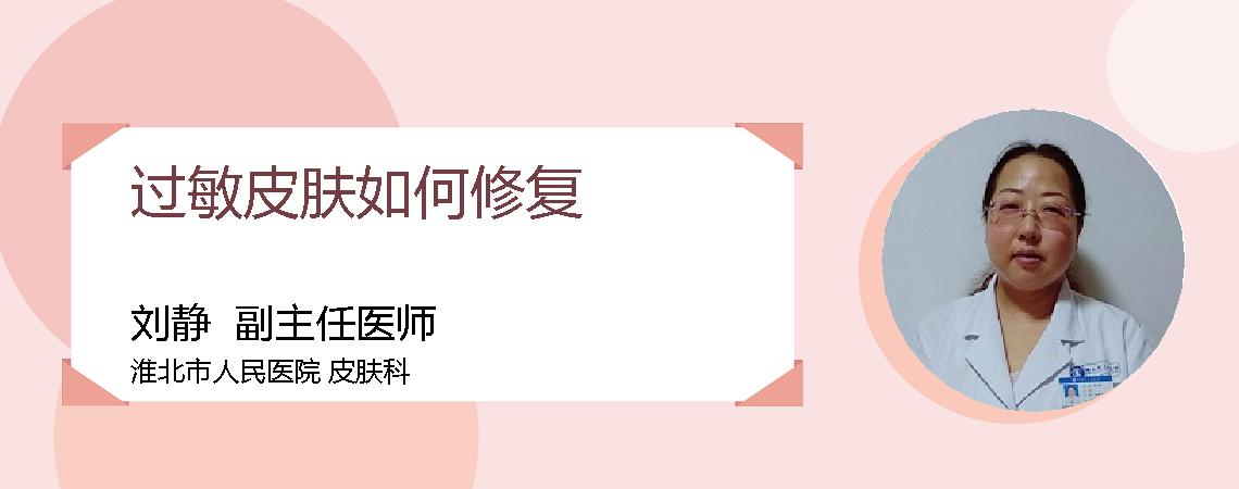 过敏皮肤如何修复