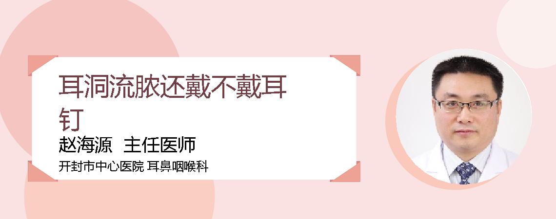 耳洞流脓还戴不戴耳钉