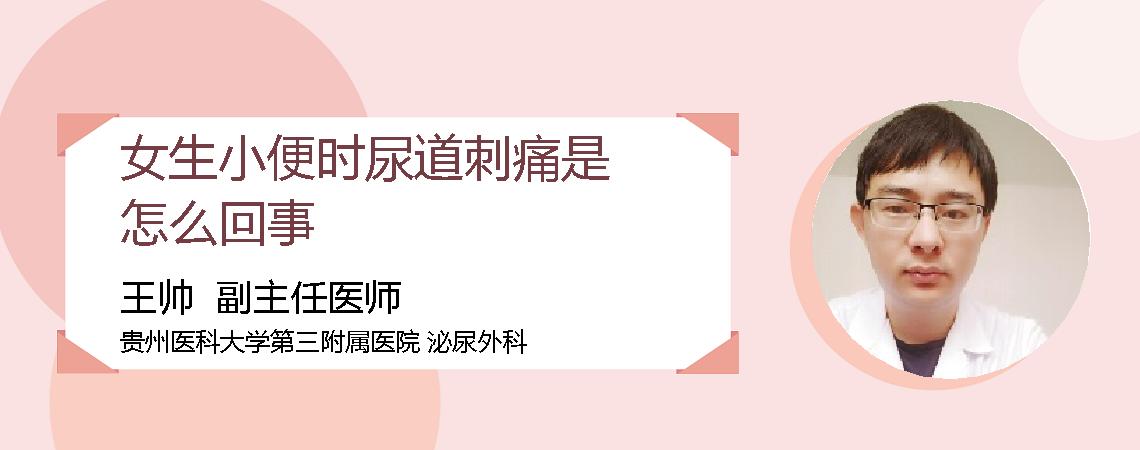 女生小便时尿道刺痛是怎么回事