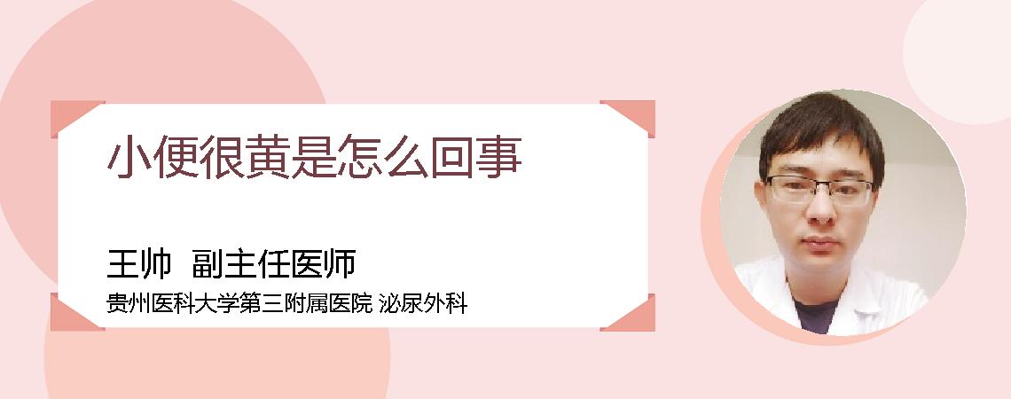 小便很黄是怎么回事