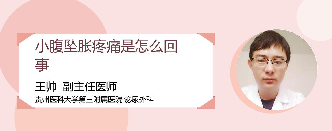 小腹坠胀疼痛是怎么回事